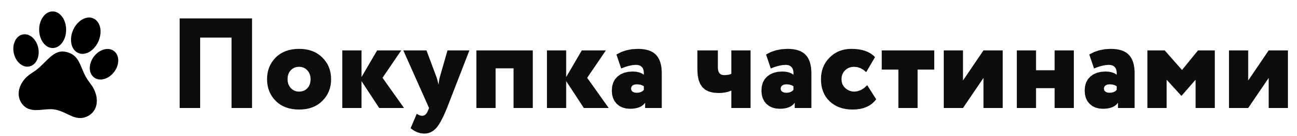 Покупка частинами monobank